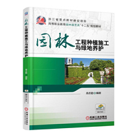 园林工程种植施工与绿地养护