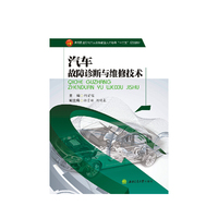 汽车故障诊断与维修技术