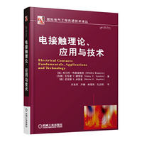 电接触理论.应用与技术