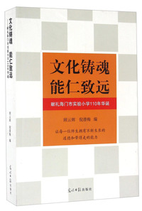 文化铸魂能仁致远