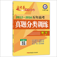 天星教育·2017五年高考真题分类训练 数学（文科）