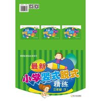 2016最新小学竖式脱式精练.三年级下