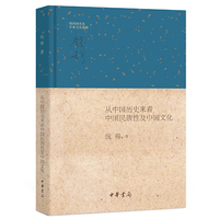 从中国历史看中国民族性及中国文化【钱穆】