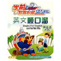英文顺口溜（4VCD）