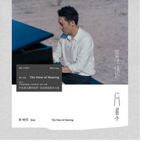 梁晓雪首张纯音乐《耳边风景》创作大碟（CD）