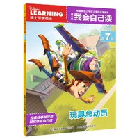 迪士尼我会自己读第7级玩具总动员