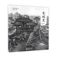 老城里