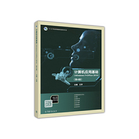 计算机应用基础(Windows 7+Office 2010)(第4版)