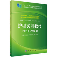 内科护理分册