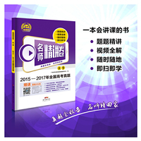 名师精讲卷：化学