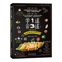 学1道会3道：家常菜300道/新手玩转家常菜/让在家做饭变得好玩、简单