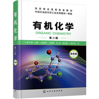 有机化学(第二版)(李小瑞)