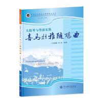喜马拉雅随想曲