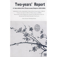 梅品种国际登录双年报(20052006)(汉英对照)