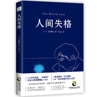 人间失格