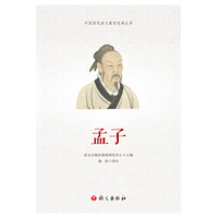 孟子 历代语文教育经典丛书