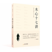 木心十七讲