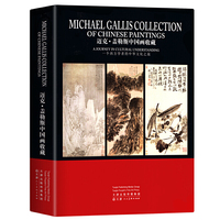 迈克·盖勒斯 中国画收藏