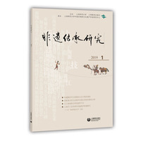 非遗传承研究 2019（1）