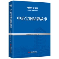 中冶宝钢品牌故事   央企改革  工匠精神  循环经济  劳模风采  大国工匠