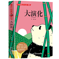 中国动物文学大系（新版）·大演化