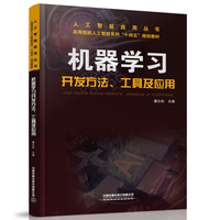 机器学习开发方法、工具及应用