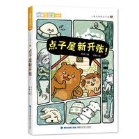 小熊兄妹的点子屋：点子屋新开张（阅读123）