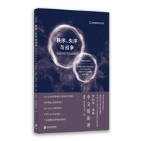 秩序、失序与战争：社会适应与社会信任