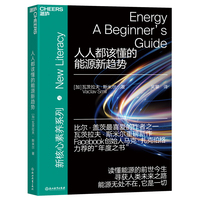 人人都该懂的能源新趋势