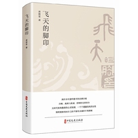 飞天的脚印