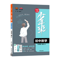 2022秋少年班七年级数学冀教版上册 七年级刷题同步练习册同步课时练 一课一练初一数学辅导书试卷数学复习资料万向思维