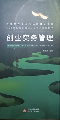 创业实务管理