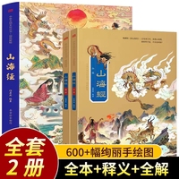 山海经