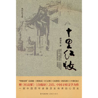 十里红妆