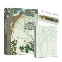 那些动物教我的事：一位自然观察者的博物学札记(自然感悟丛书)  作者签名本，独家赠送“时光记忆”定制书签 商务印书馆