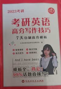 考研英语高分写作技巧