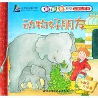 动物好朋友(精)/翻翻看系列立体认知书