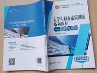 大学生职业素质训练系列教程励志与规划
