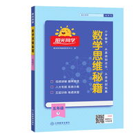 2024春阳光同学数学思维秘籍5年级下册J