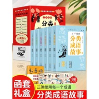 了不起的分类成语故事全6册