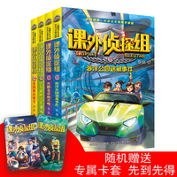 课外侦探组 新版（套装4册  33-36）