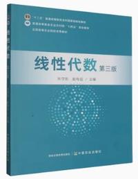 线性代数(第三版)