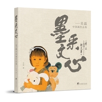 墨采文心——吴磊中国画作品集