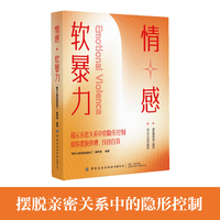情感软暴力