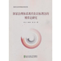国家治理体系现代化目标理念的博弈论研究