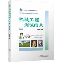 机械工程测试技术 第3版   祝海林