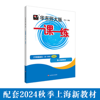 2025秋适用一课一练 增强版六年级语文（新教材）（第一学期）