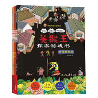 美猴王探案游戏书（全3册）
