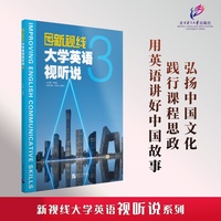 新视线大学英语视听说3