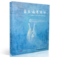 音乐涵养成长——小学音乐大单元教学的方法论